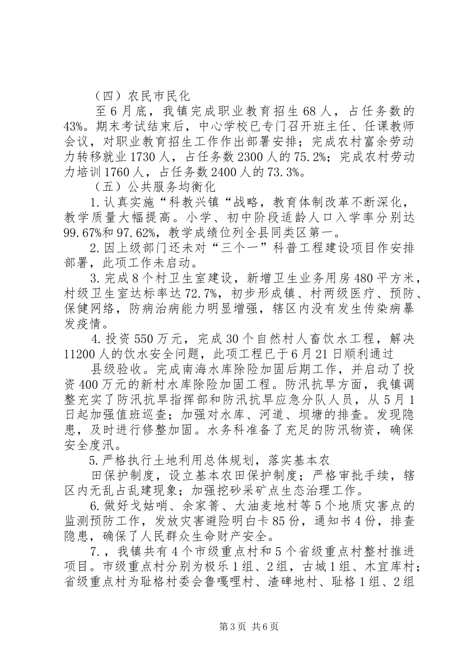 2024年上半年主要工作完成情况及下半年工作措施_第3页