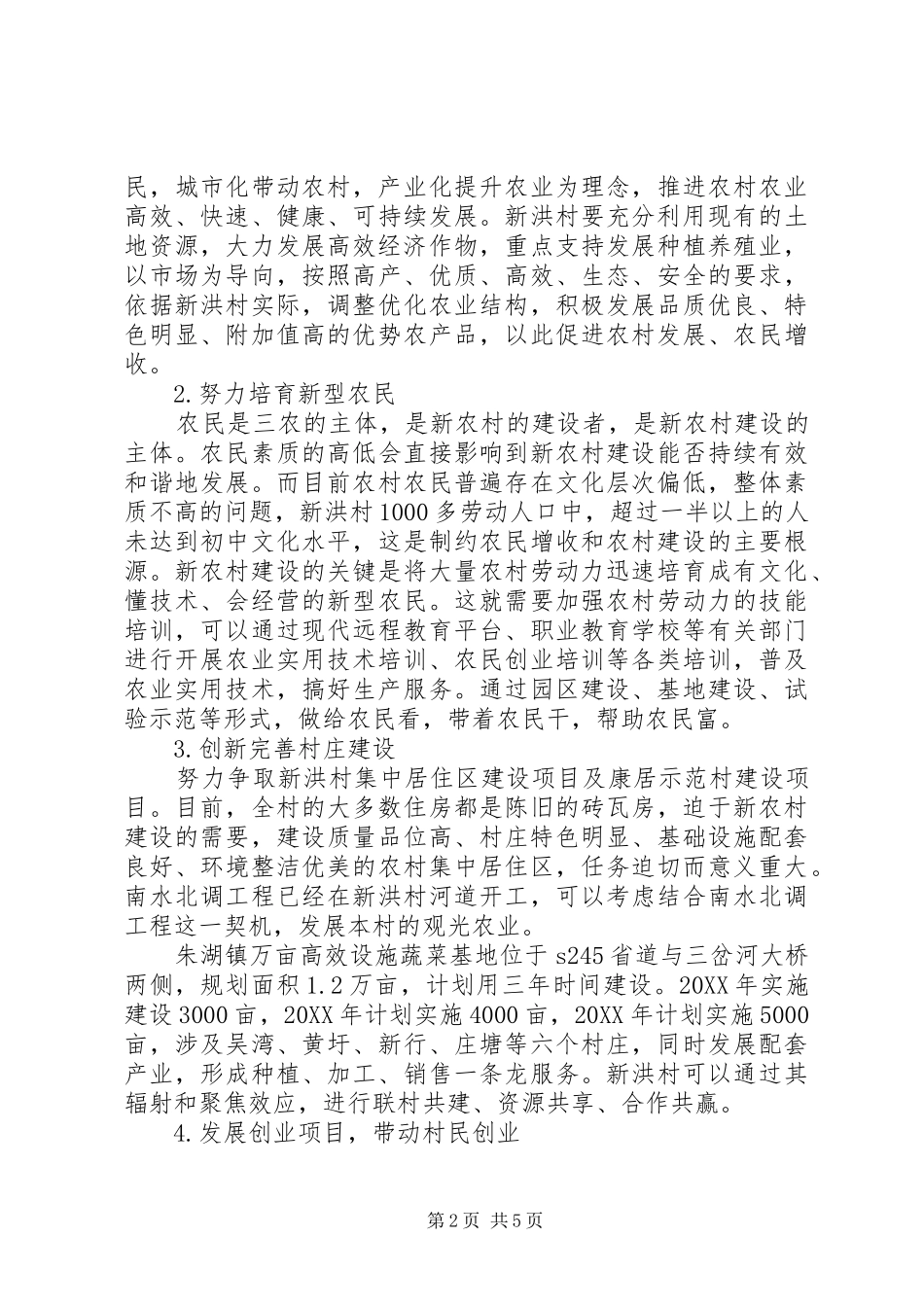 2024年乡镇长个人工作计划方案_第2页