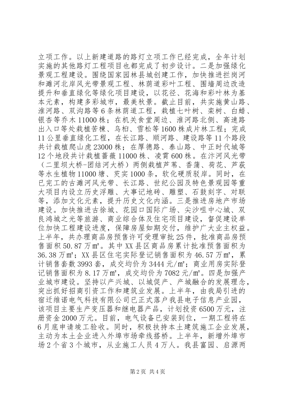 2024年上半年住建局工作总结及计划_第2页
