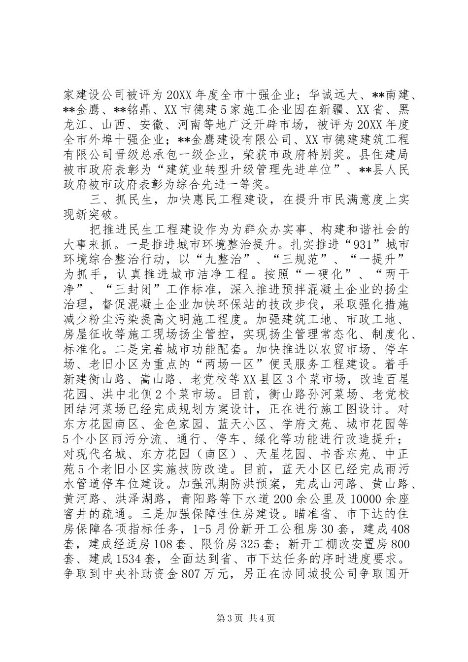 2024年上半年住建局工作总结及计划_第3页
