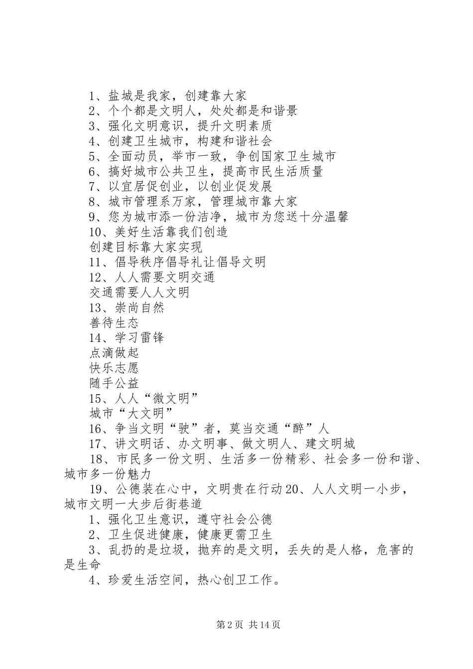 2024年最新创国卫宣传标语_第2页