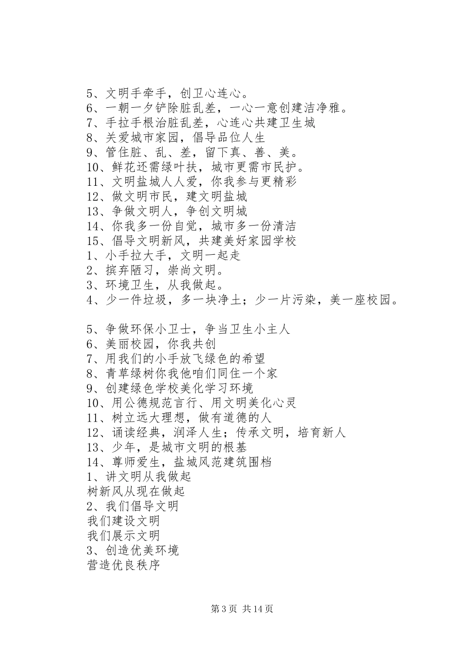 2024年最新创国卫宣传标语_第3页