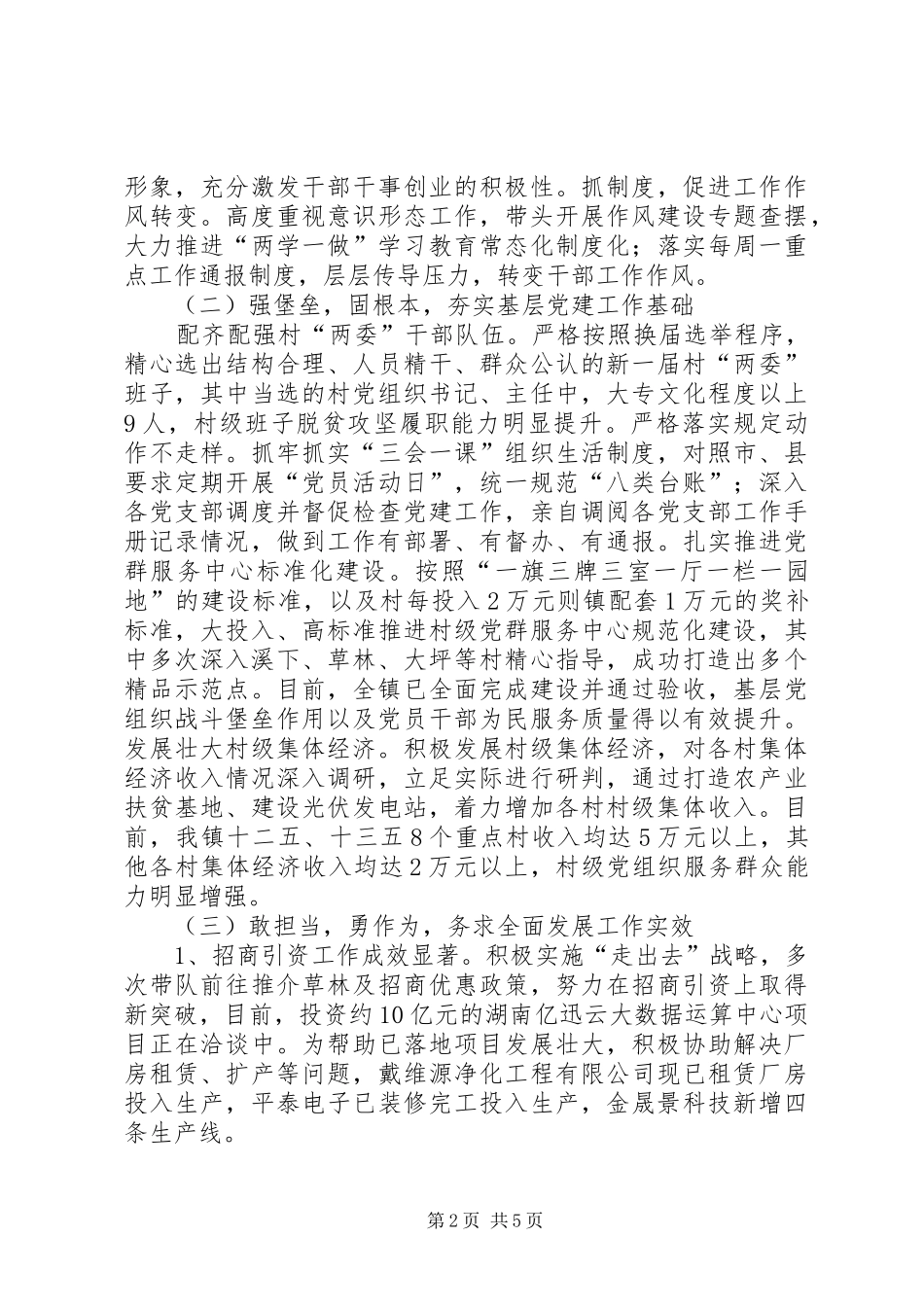 2024年乡镇长个人述职述德述廉述法报告_第2页