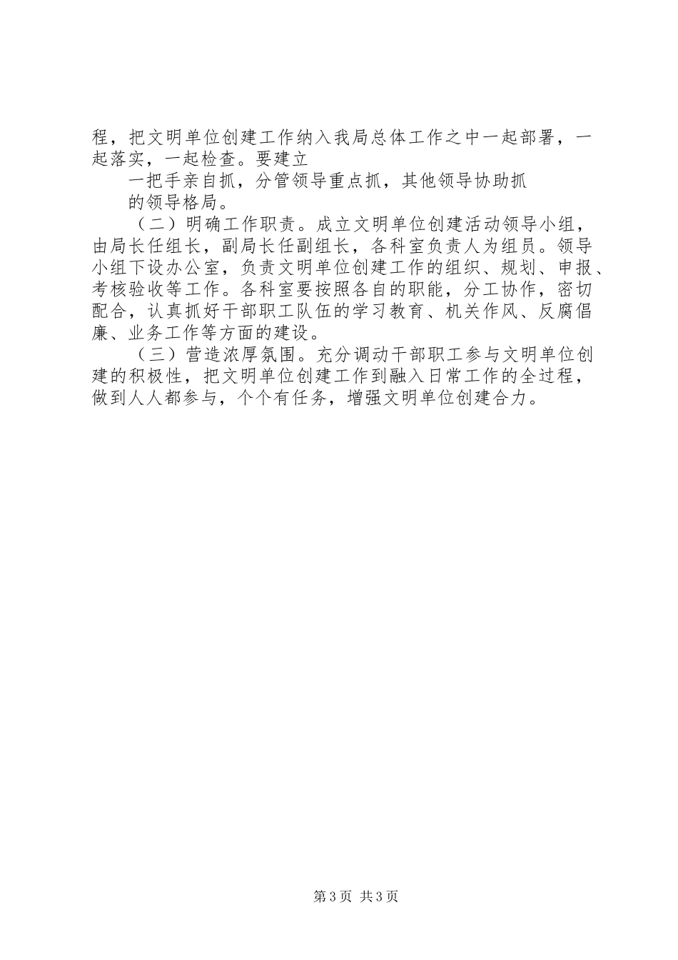 2024年最新创建文明单位工作计划_第3页