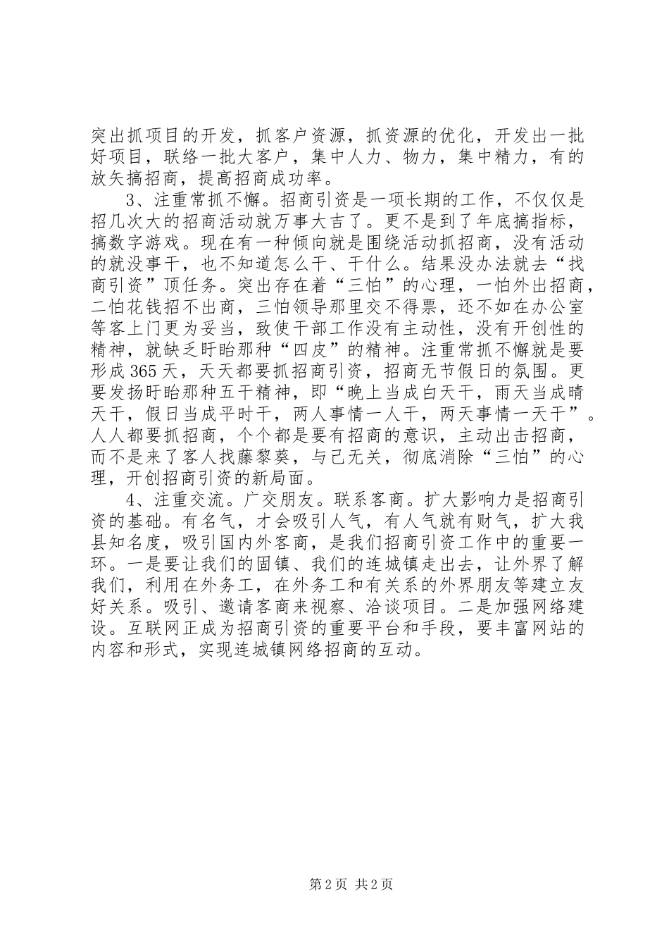 2024年乡镇招商引资半年工作汇报_第2页