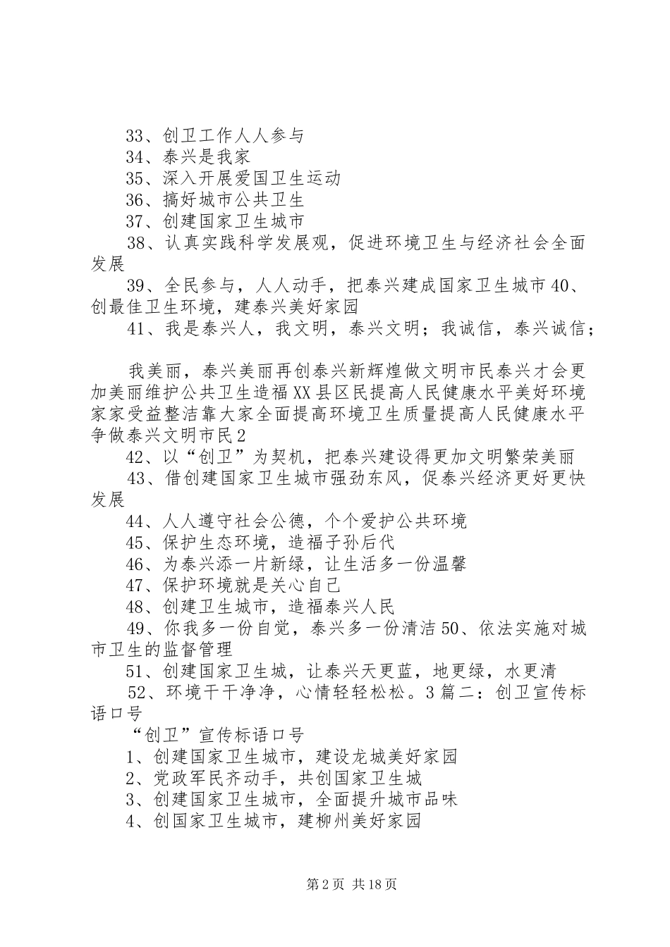 2024年最新创卫宣传标语_第2页