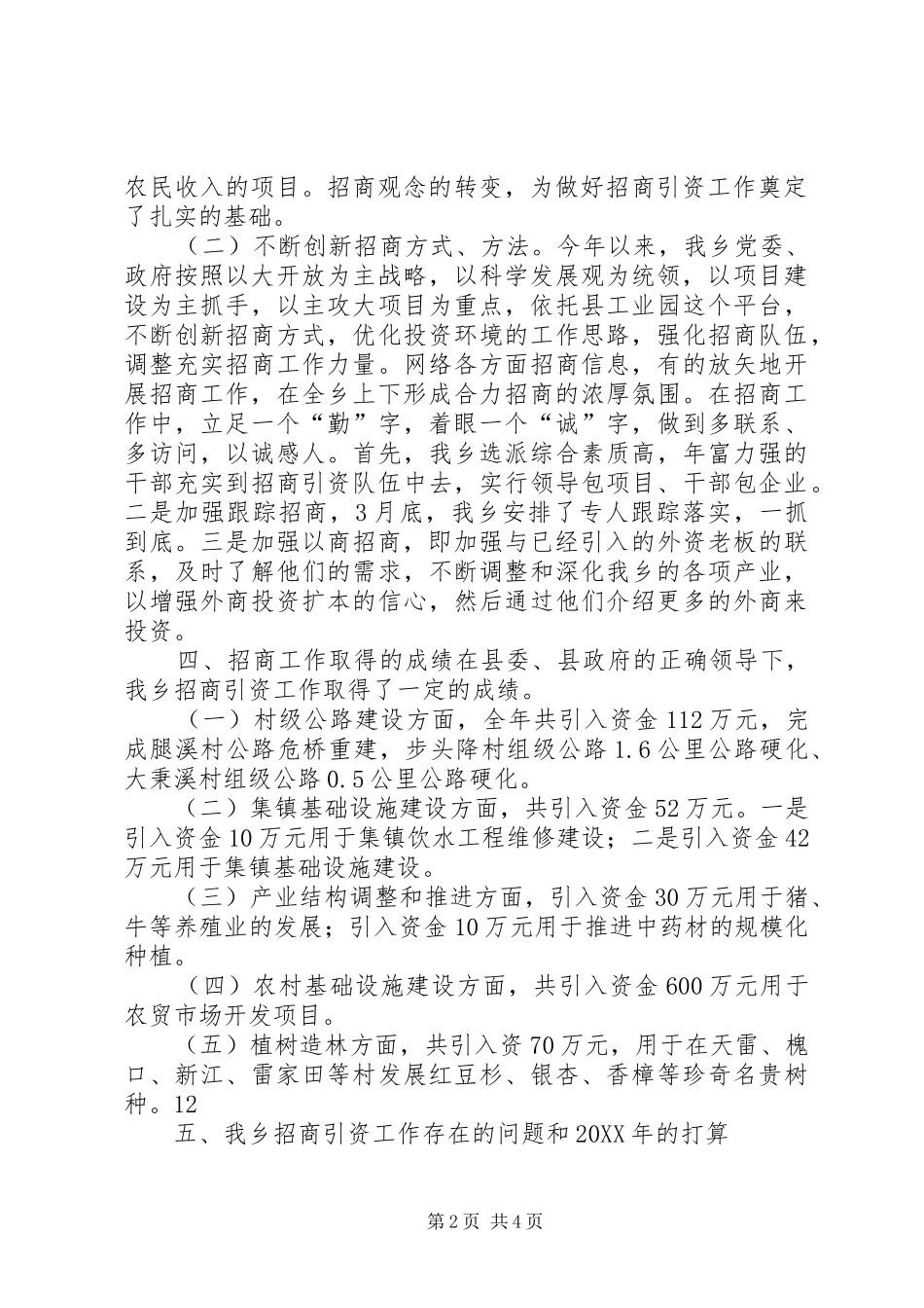 2024年乡镇招商引资工作总结_第2页