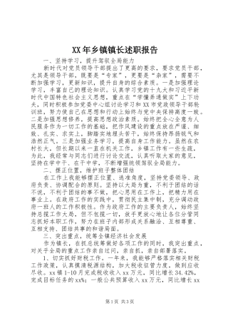 2024年乡镇镇长述职报告