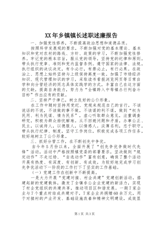 2024年乡镇镇长述职述廉报告