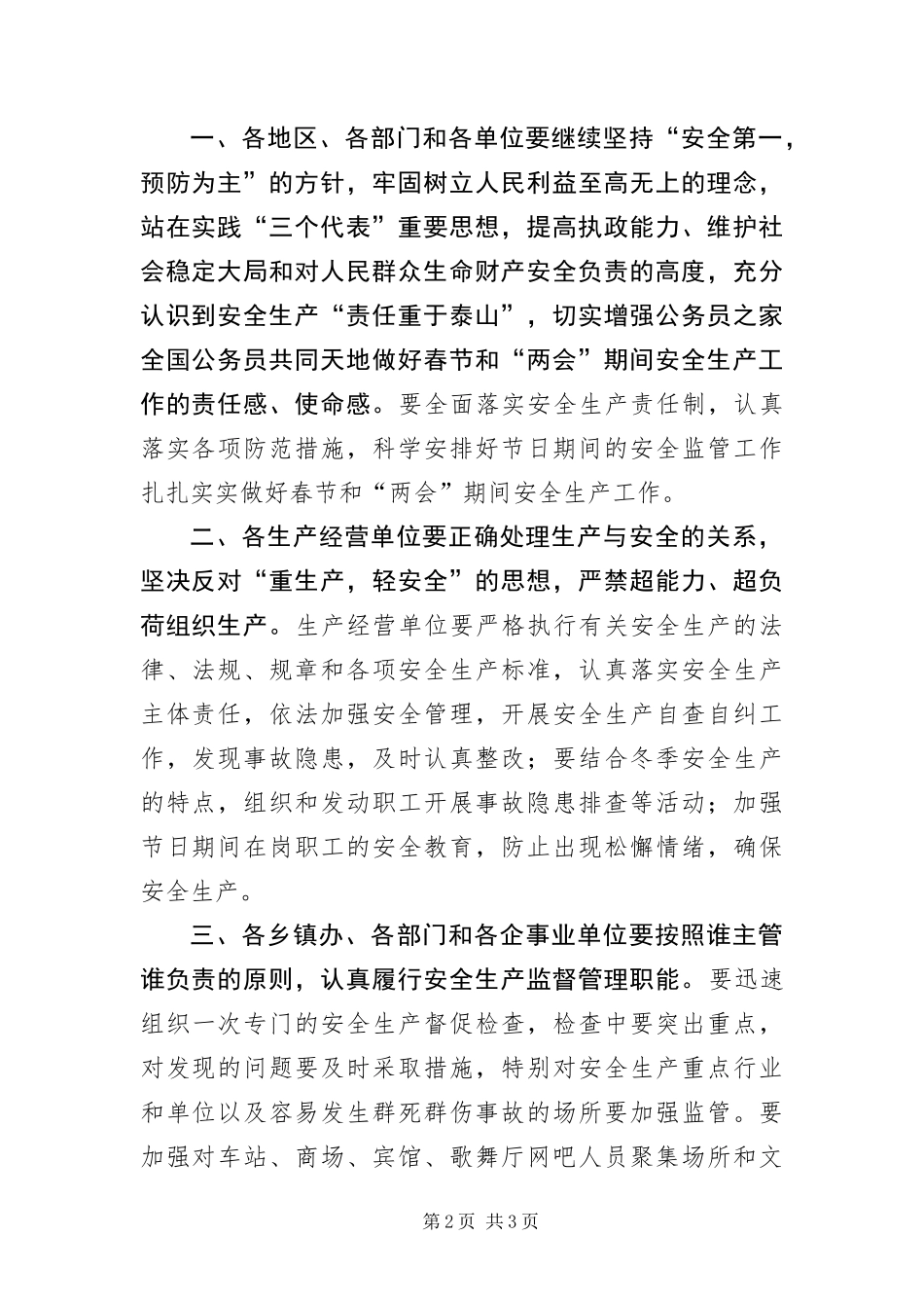 2024年最新春节领导致辞_第2页