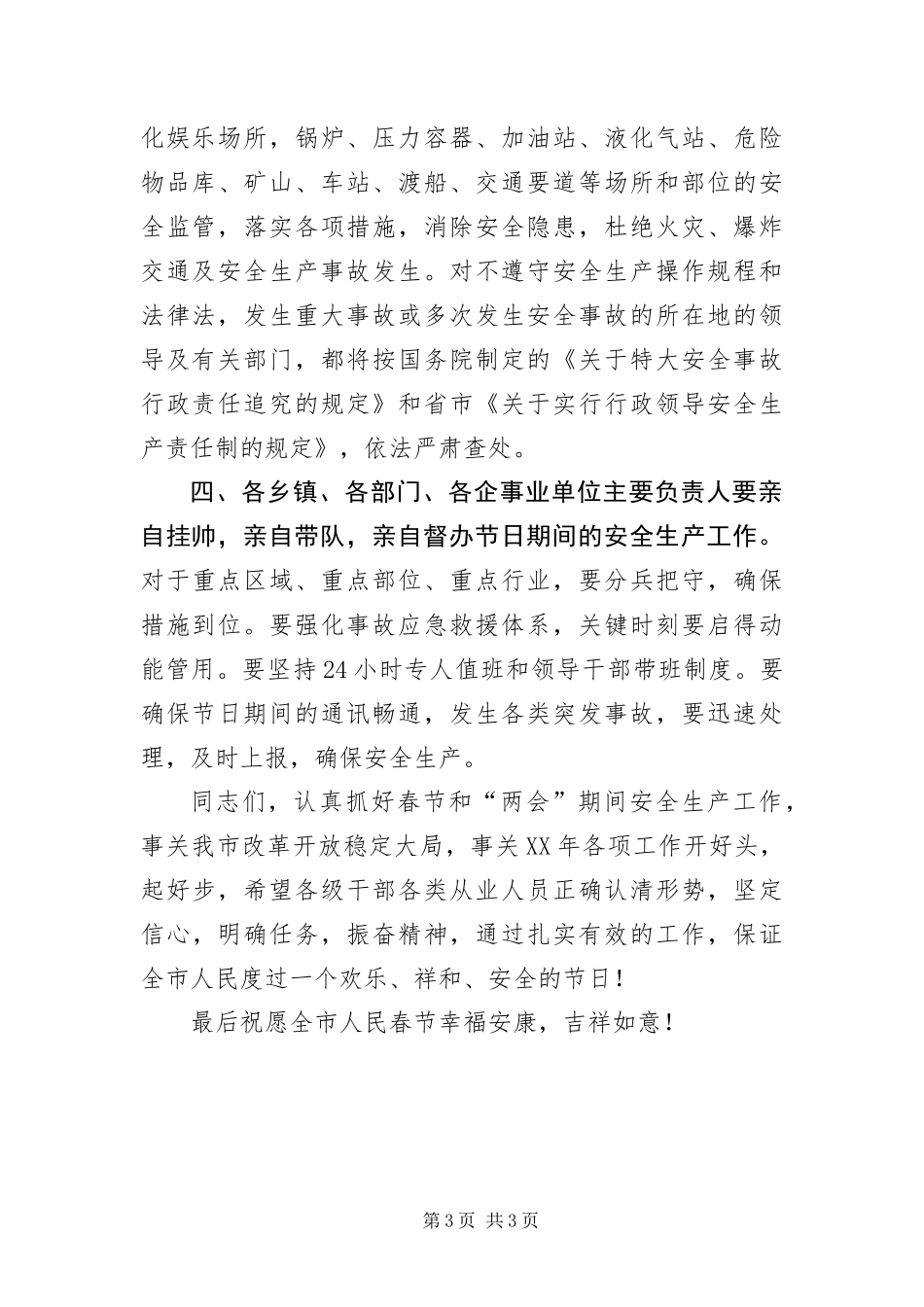 2024年最新春节领导致辞_第3页