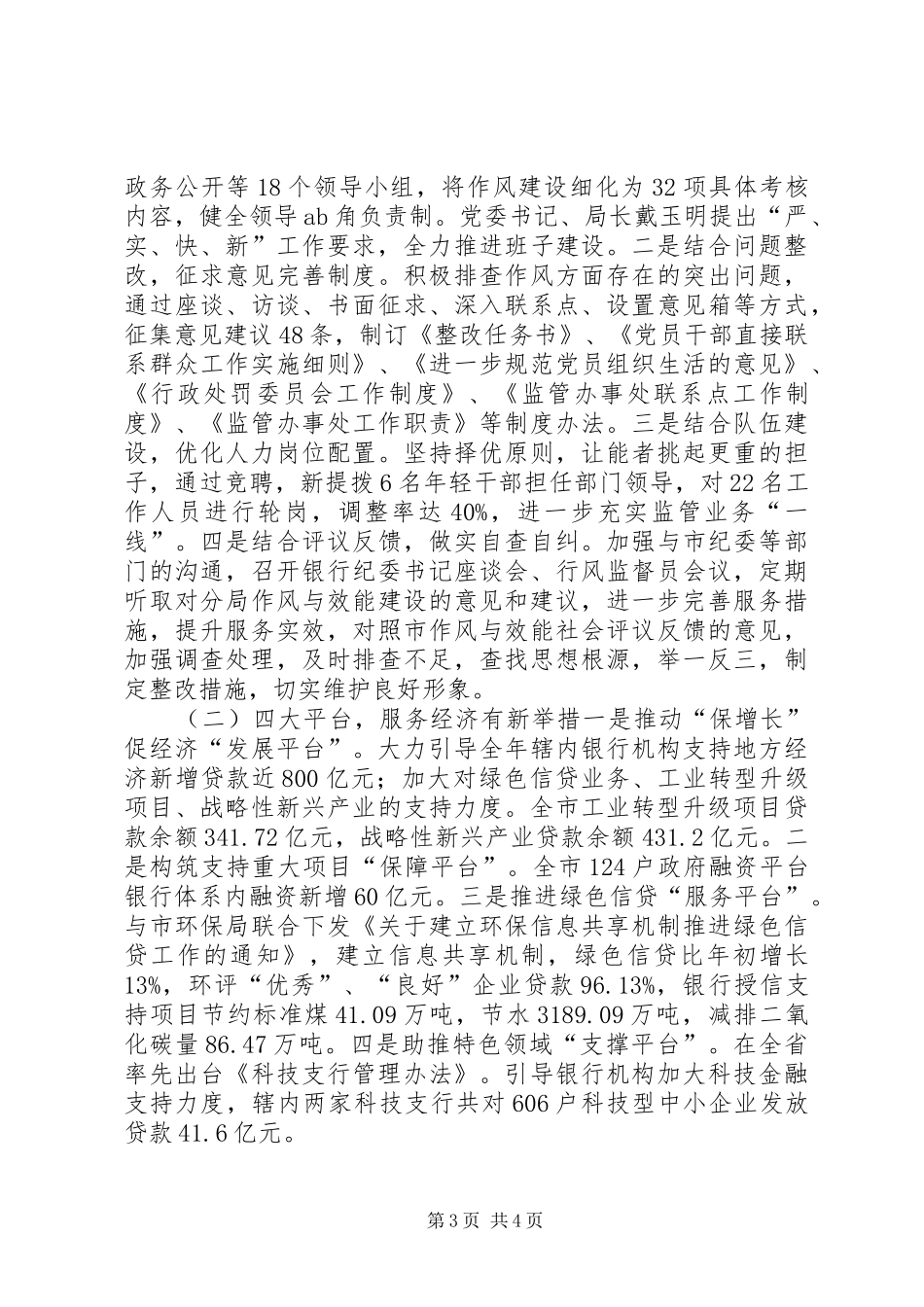 2024年乡镇正风肃纪工作总结_第3页