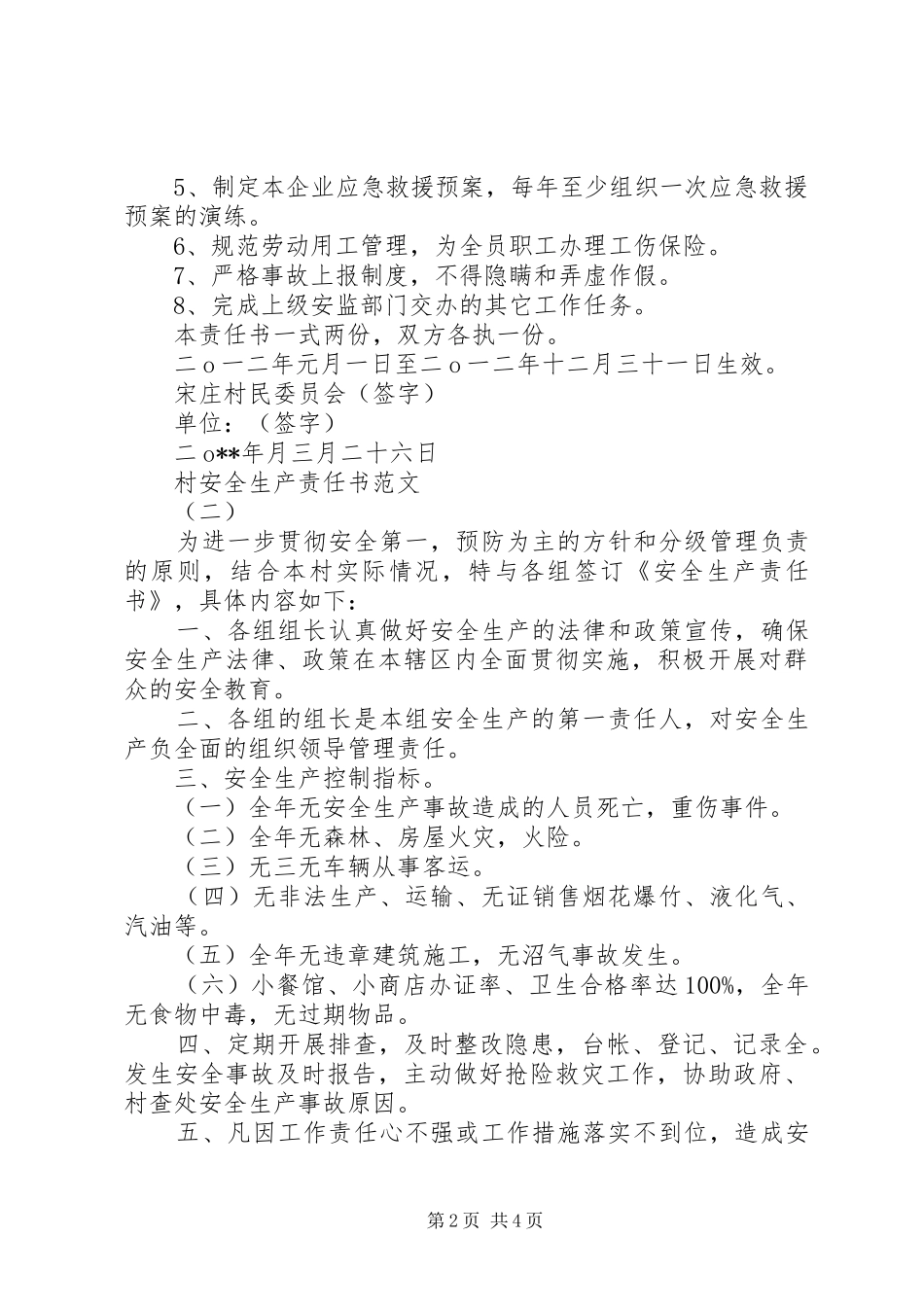 2024年最新村安全生产责任书范文_第2页