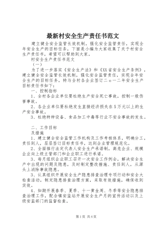 2024年最新村安全生产责任书范文