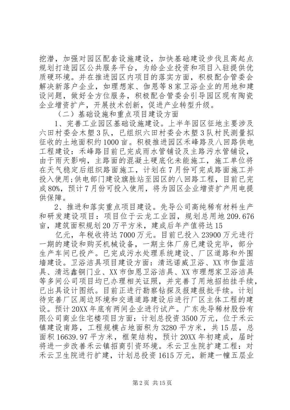 2024年乡镇政府部门工作总结_第2页