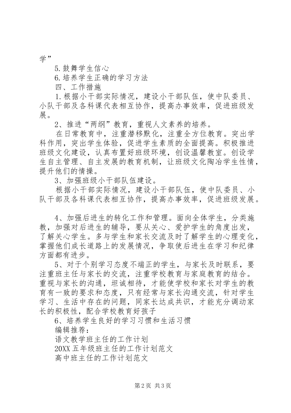 2024年上册八年级见习班主任的工作计划范文_第2页