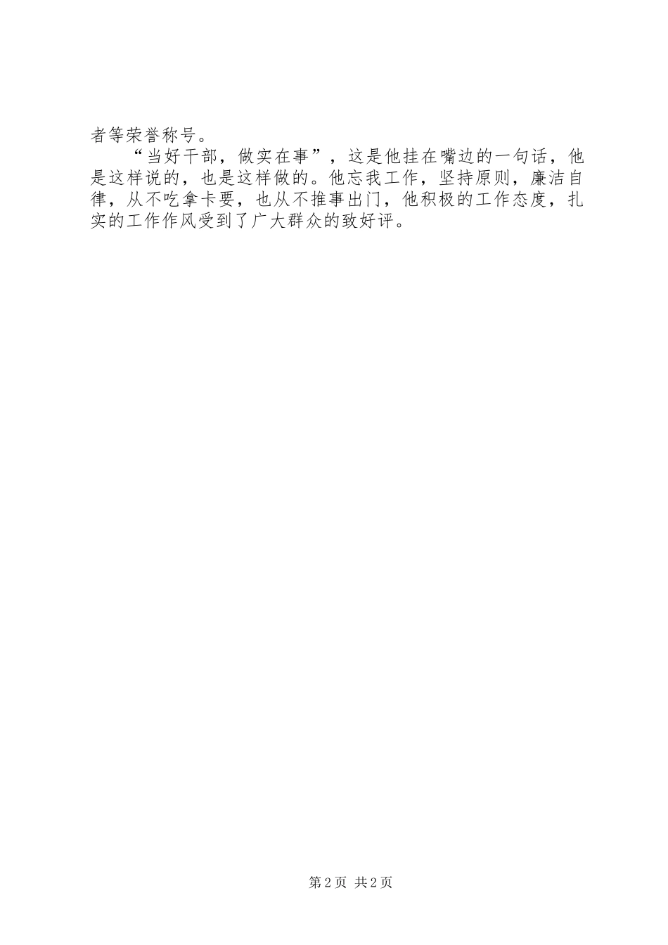 2024年最新村党支部书记事迹材料_第2页