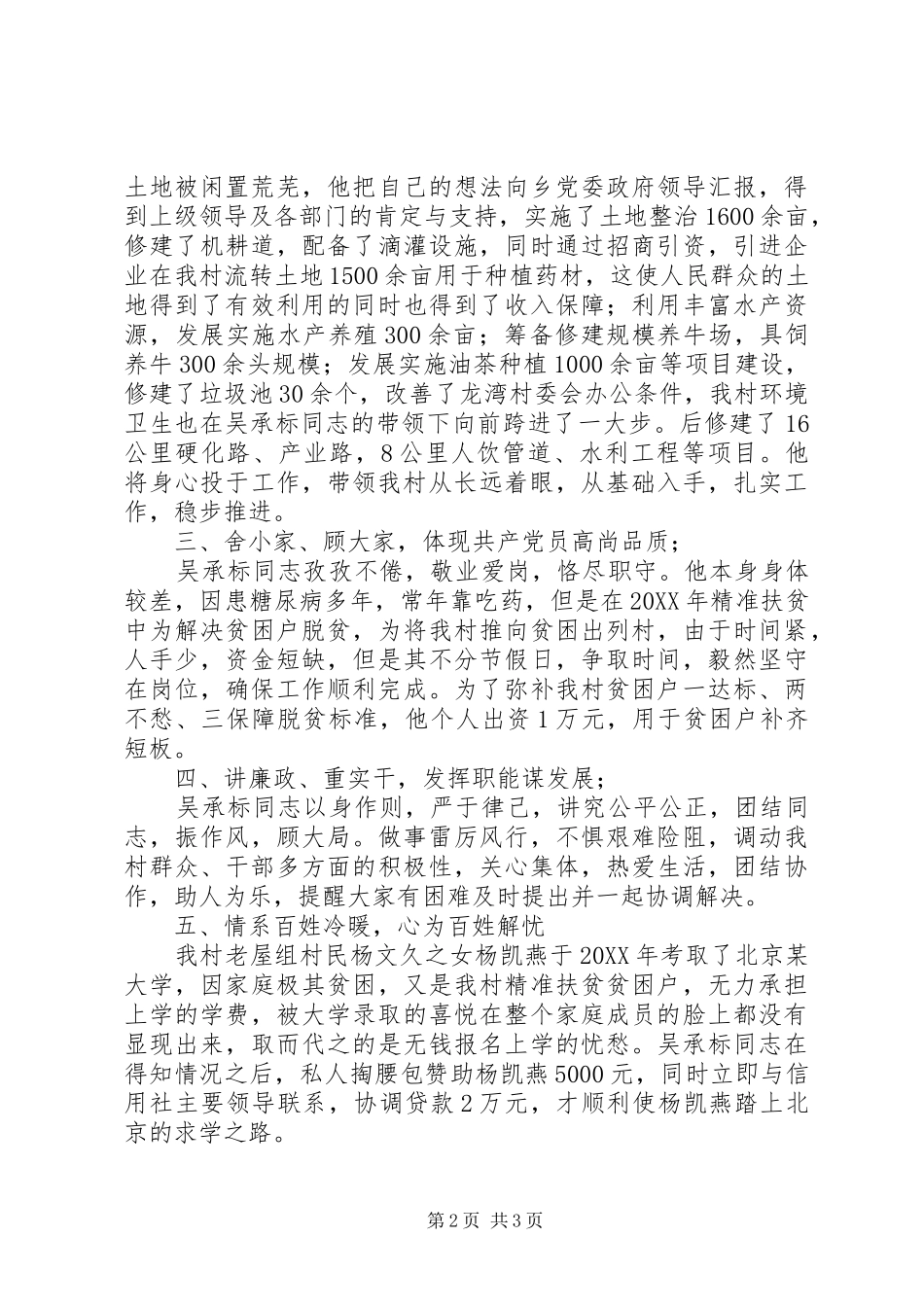 2024年最新村党支部书记先进事迹材料宣传_第2页