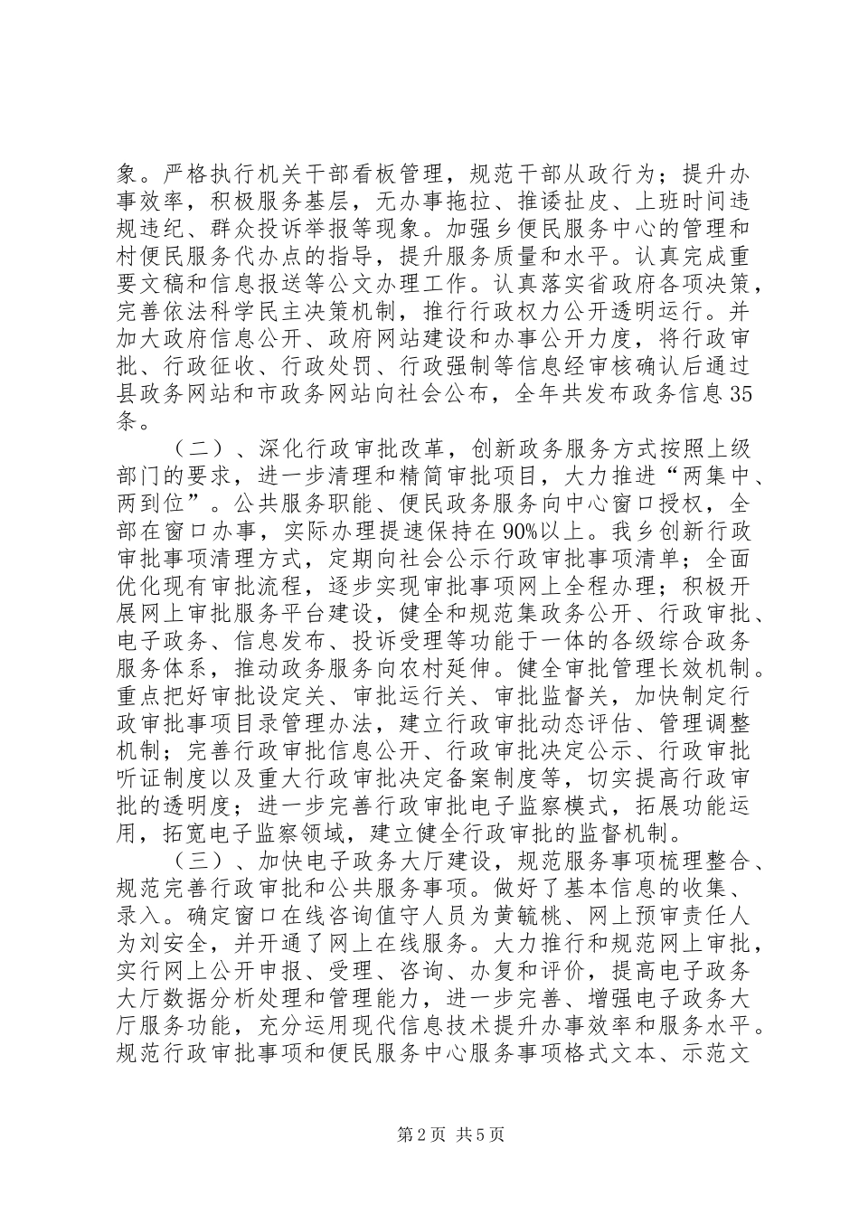 2024年乡镇政府机关行政效能建设工作总结_第2页