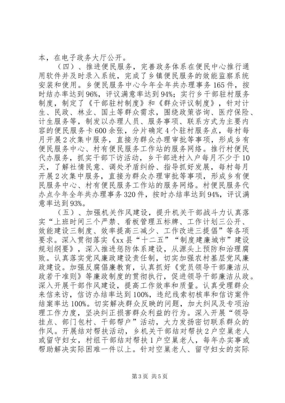 2024年乡镇政府机关行政效能建设工作总结_第3页