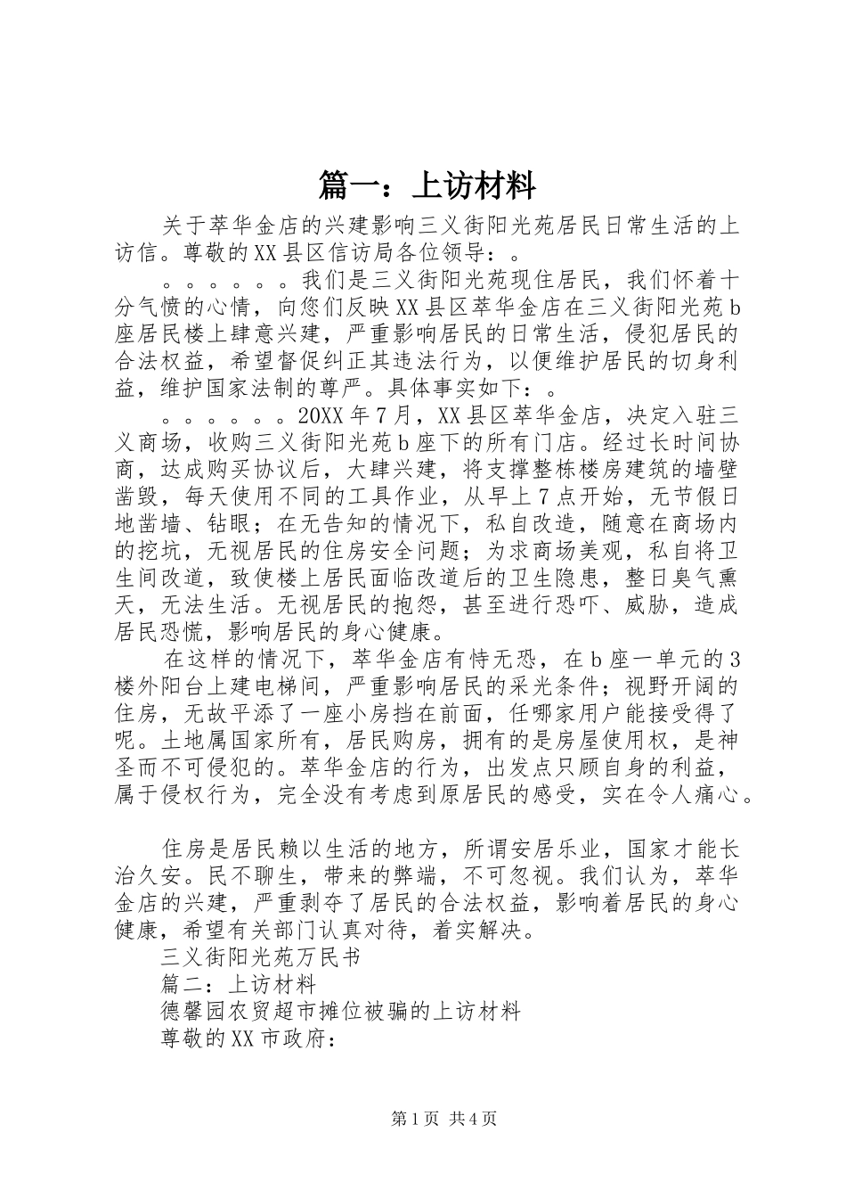 2024年上访材料_第1页