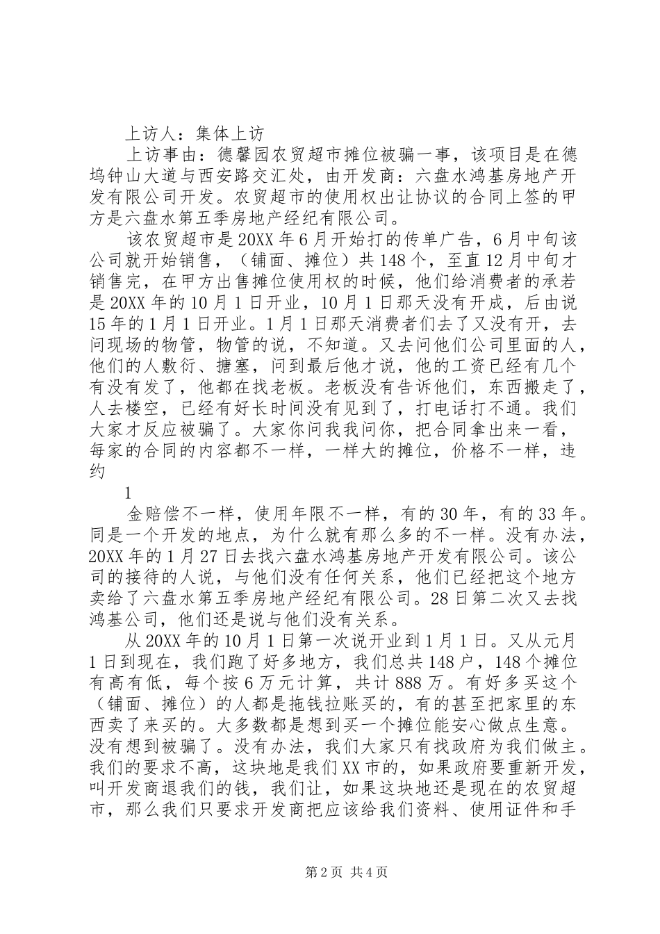 2024年上访材料_第2页