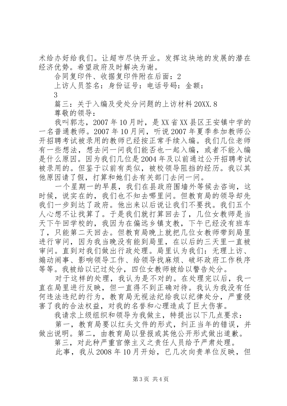 2024年上访材料_第3页