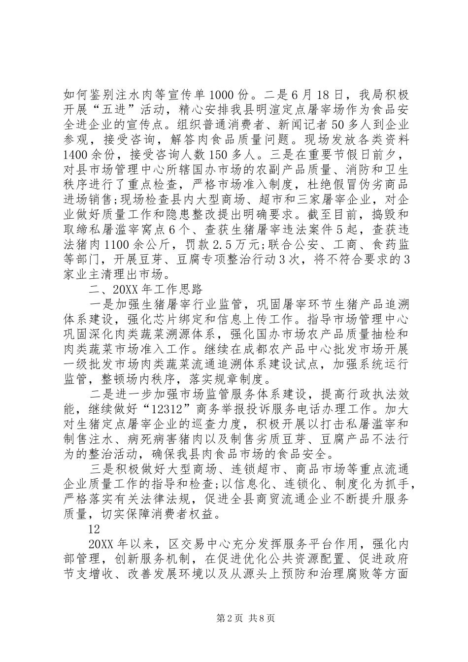 2024年乡镇政府质量强县工作总结和工作思路_第2页