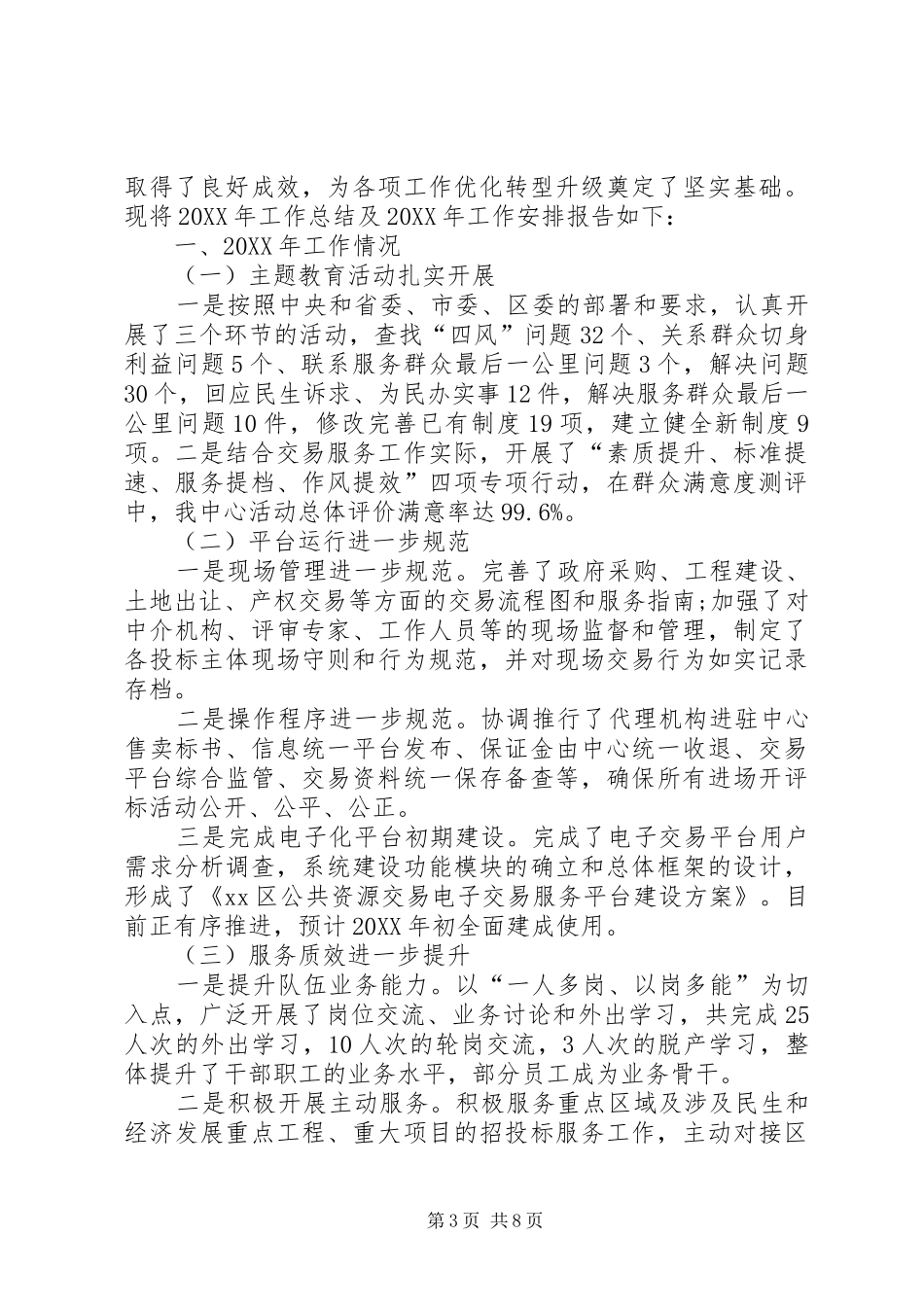 2024年乡镇政府质量强县工作总结和工作思路_第3页