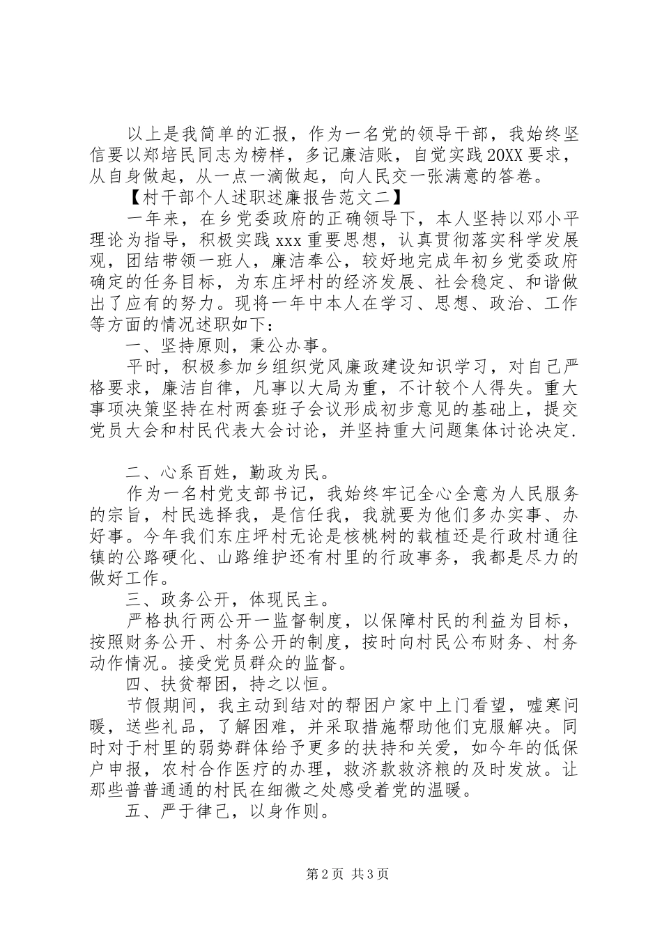 2024年最新村干部个人述职述廉报告_第2页