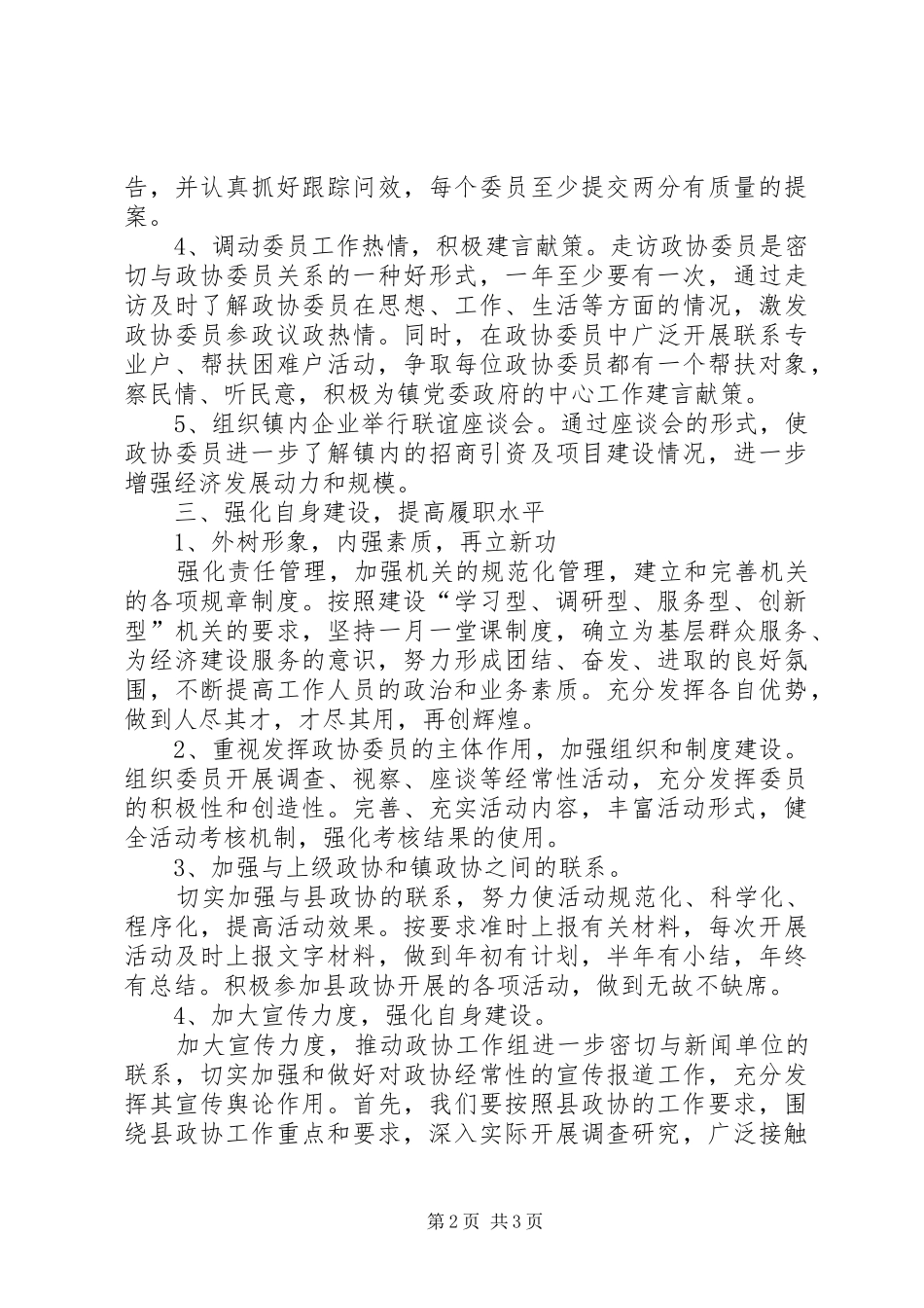 2024年乡镇政协工作计划_第2页