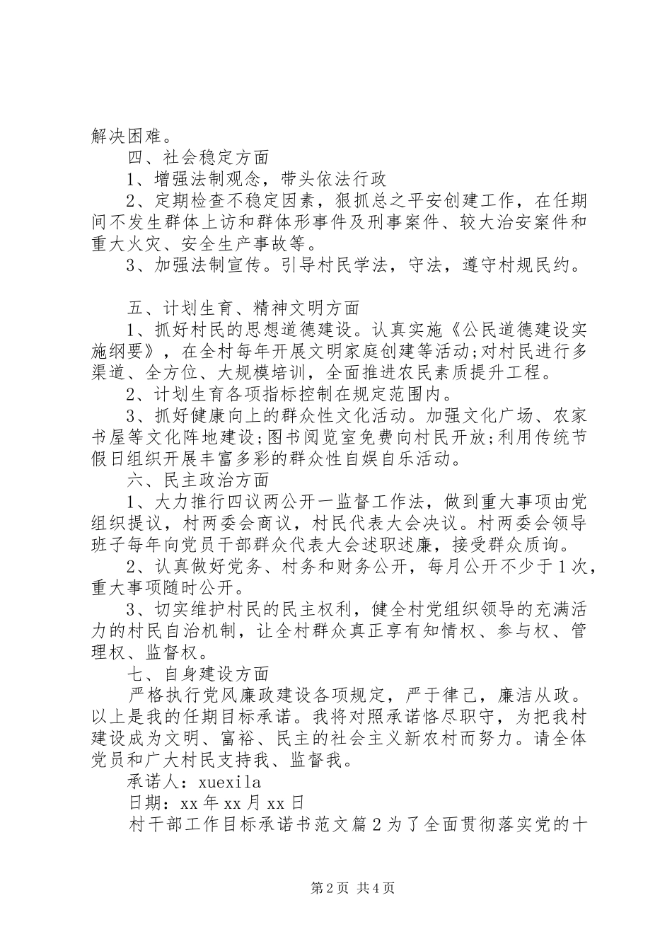 2024年最新村干部工作目标承诺书_第2页