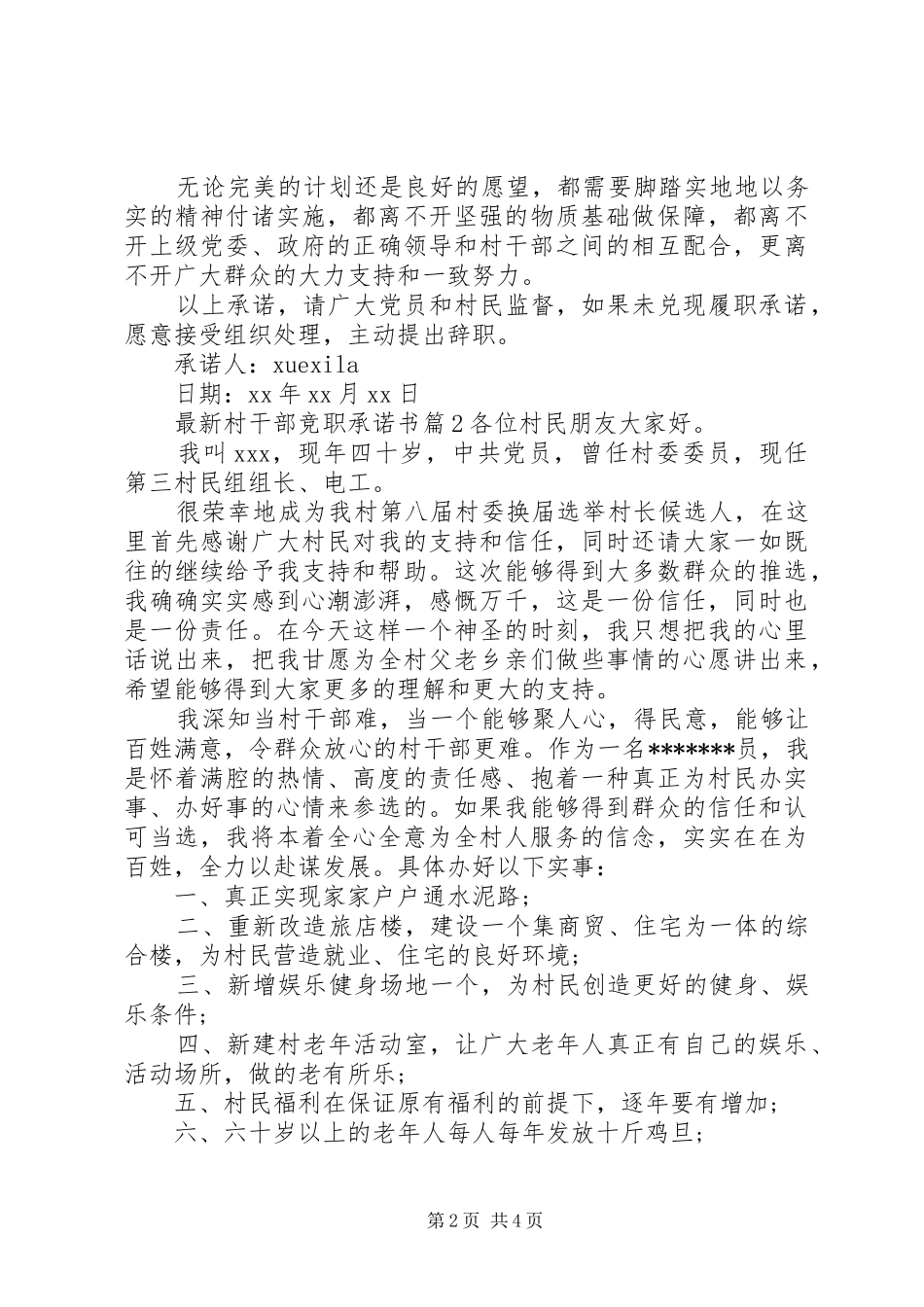 2024年最新村干部竞职承诺书_第2页