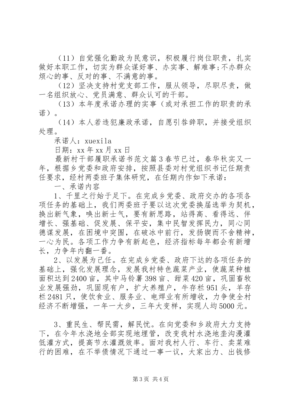 2024年最新村干部履职承诺书范文_第3页