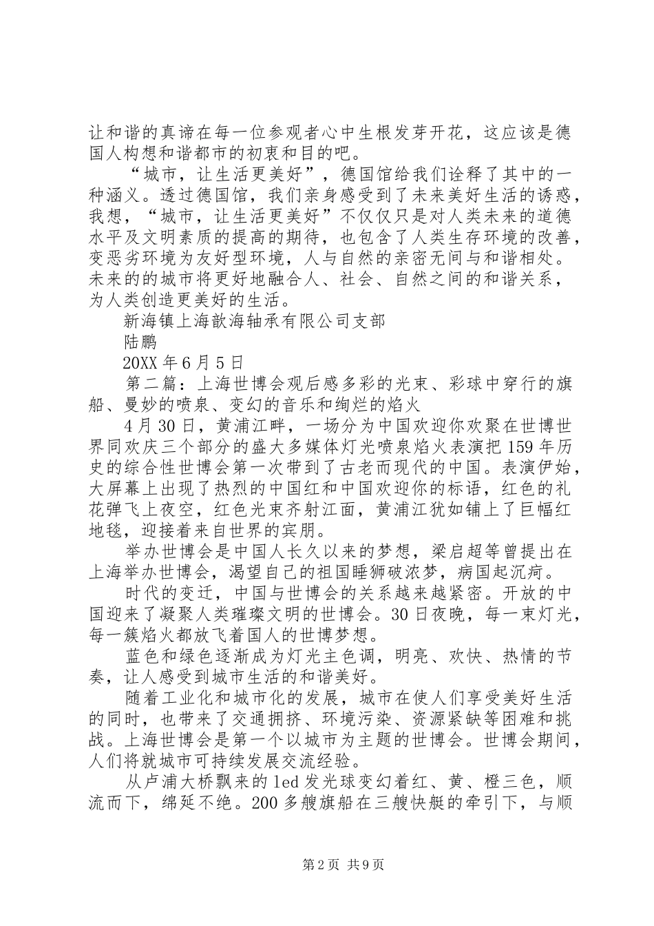 2024年上海世博会观后感_第2页