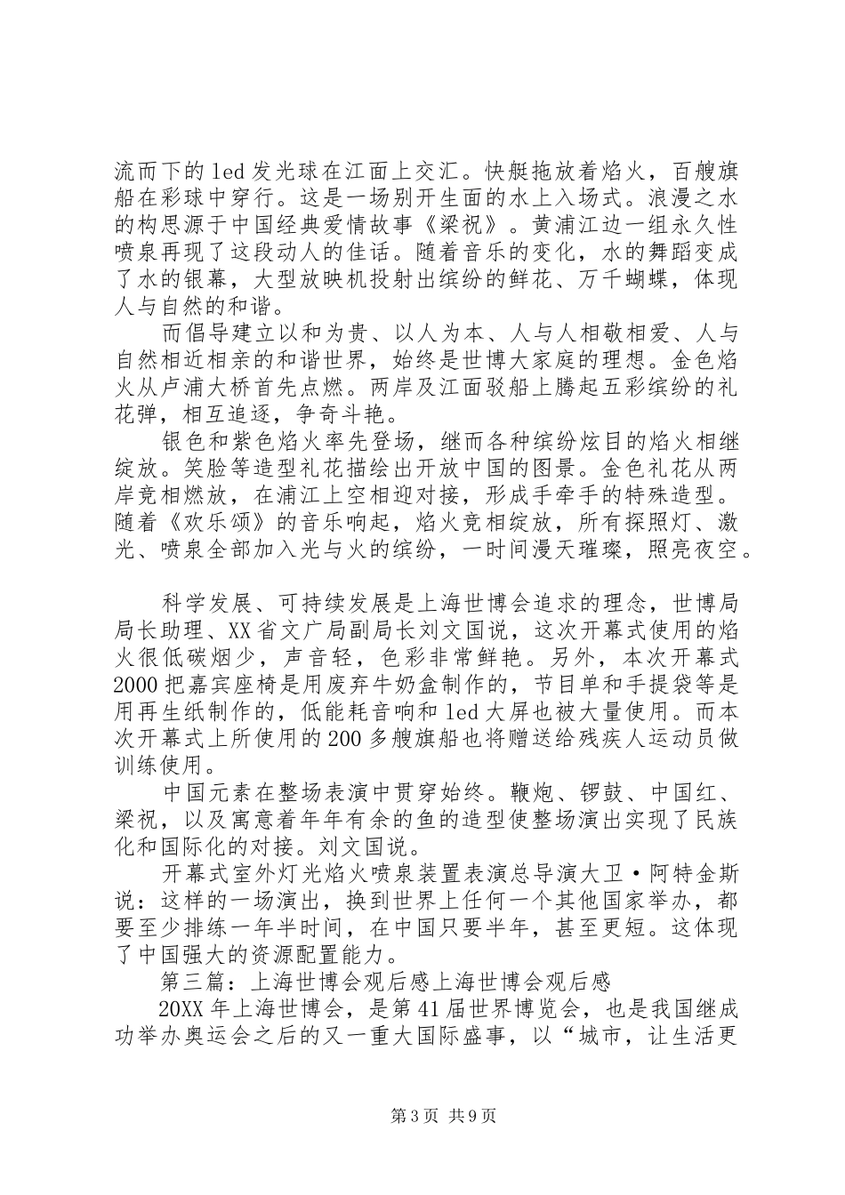 2024年上海世博会观后感_第3页