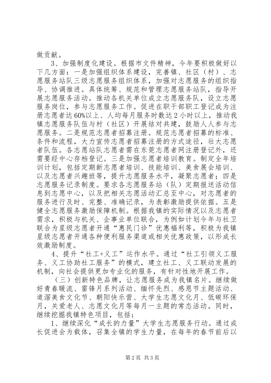 2024年乡镇志愿服务中心工作计划_第2页