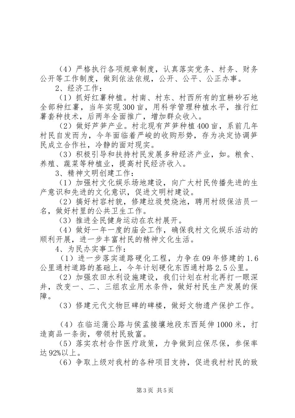 2024年最新村干部履职的承诺书范文_第3页