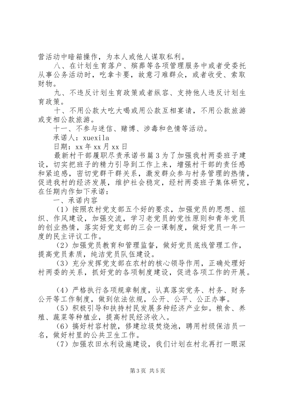 2024年最新村干部履职尽责承诺书_第3页