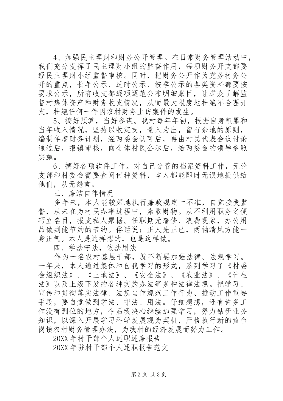 2024年最新村干部述职报告_第2页