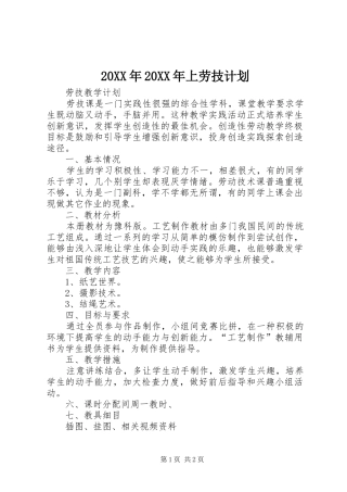 2024年上劳技计划