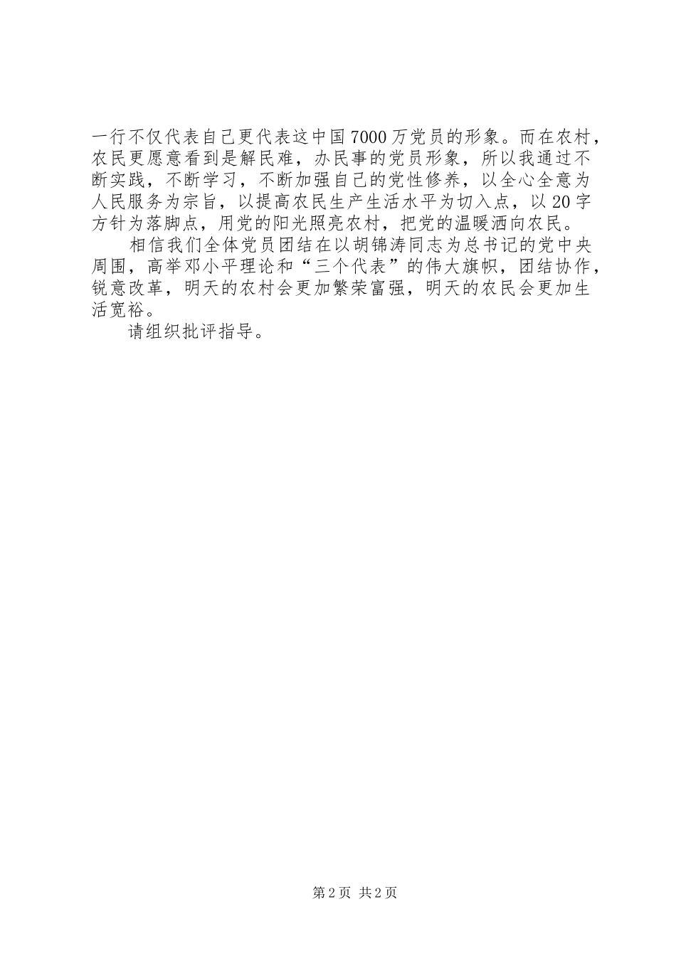 2024年最新村官党员思想汇报_第2页
