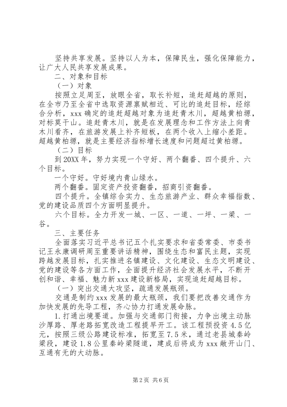 2024年乡镇追赶超越实施方案_第2页