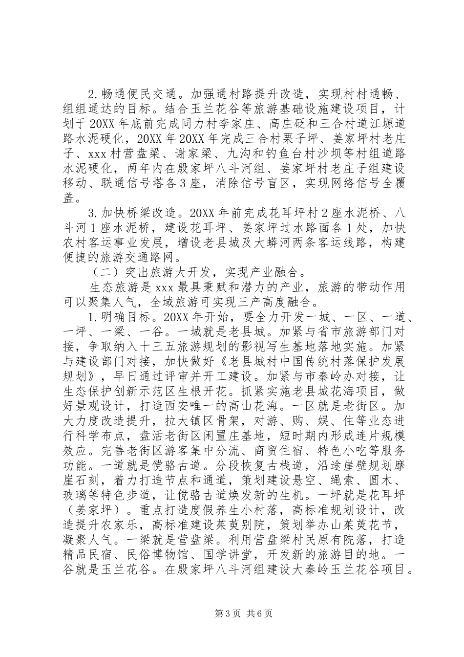 2024年乡镇追赶超越实施方案_第3页