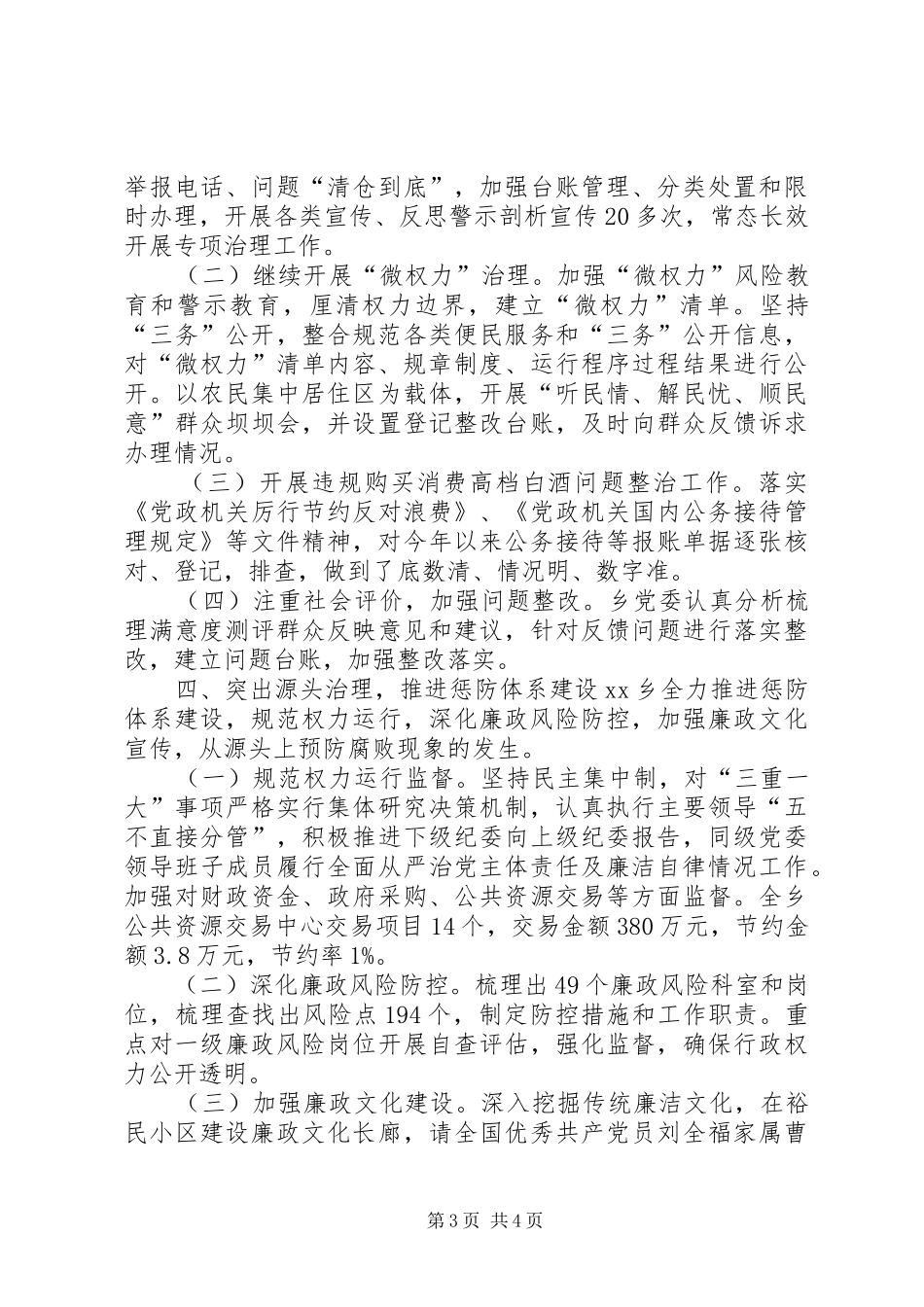 2024年乡镇子履行党风廉政建设主体责任情况报告_第3页