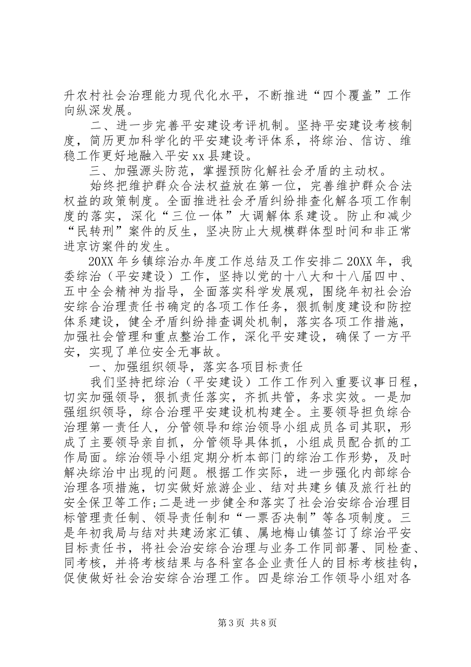 2024年乡镇综治办年度工作总结及工作安排_第3页