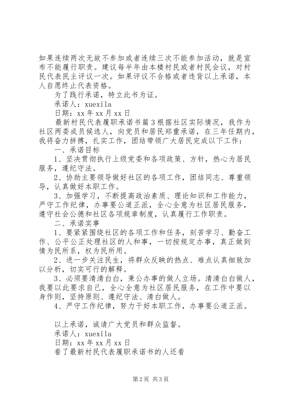 2024年最新村民代表履职承诺书_第2页