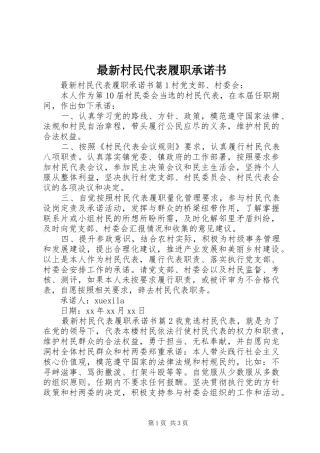 2024年最新村民代表履职承诺书