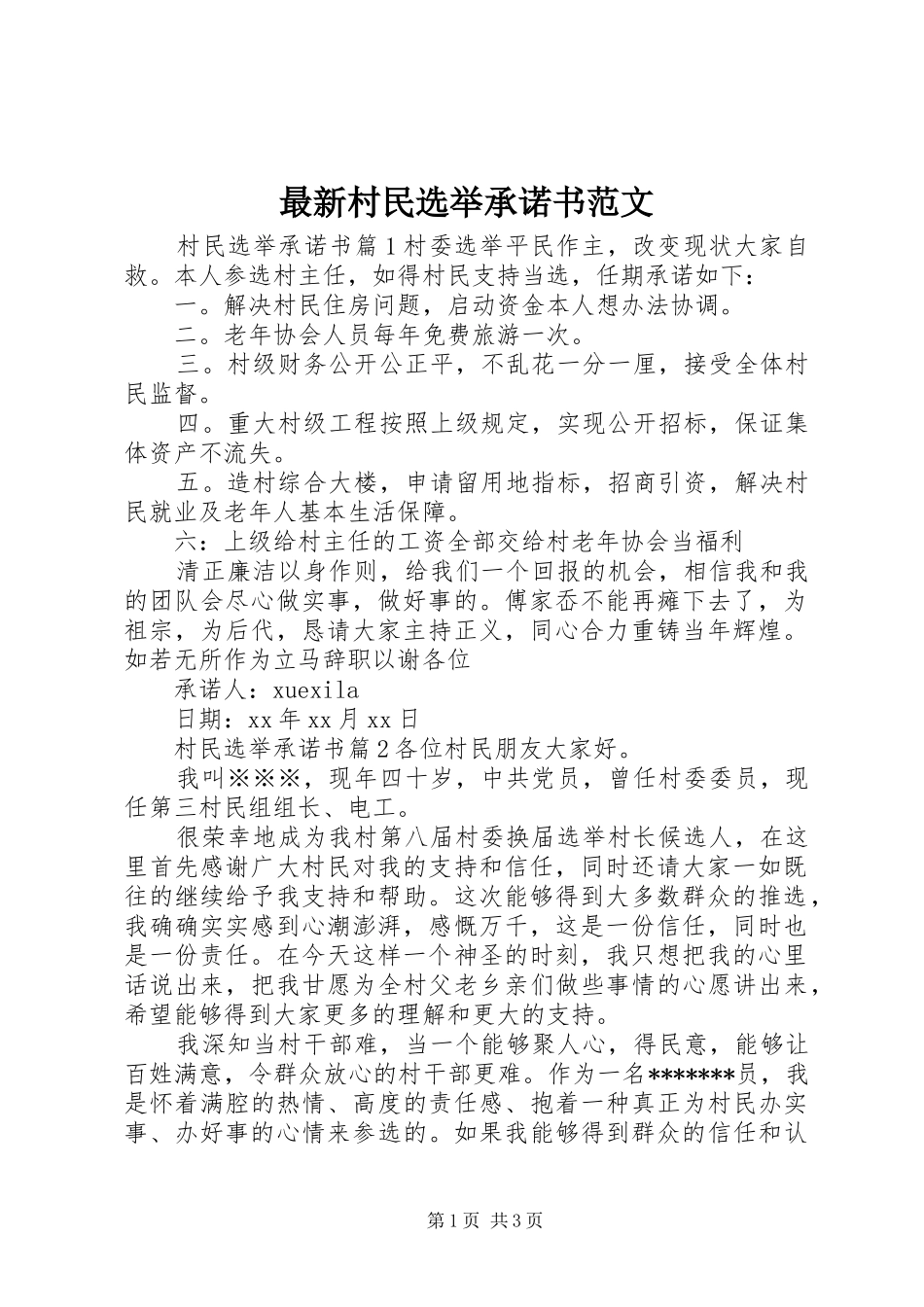 2024年最新村民选举承诺书范文_第1页