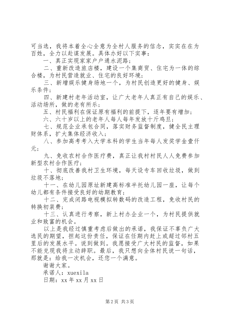 2024年最新村民选举承诺书范文_第2页